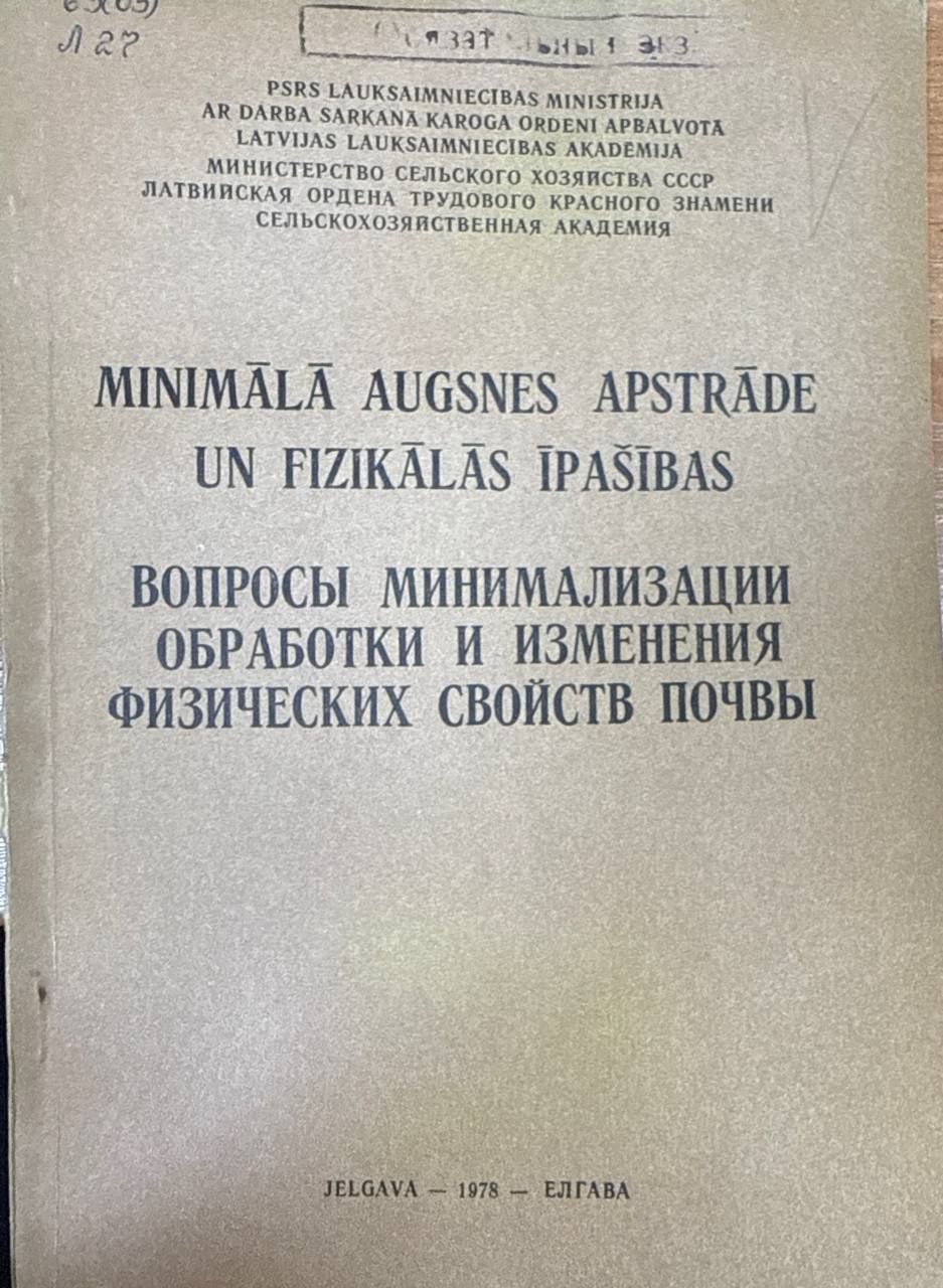 Вопросы минимализации обработки и изменения физических свойств почвы. Вып. 151