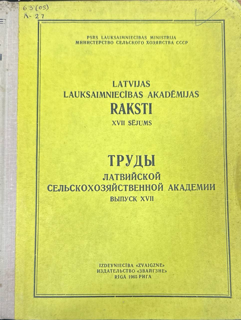 Труды Латвийской сельскохозяйственной Академии. Вып. XVII. Механизация сельского хозяйства, гидромелиорация и землеустройства, лесотехника