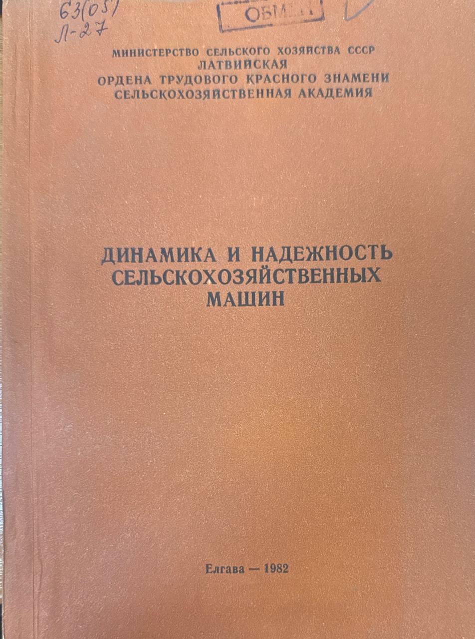 Динамика и надежность сельскохозяйственных культур. Вып. 202.