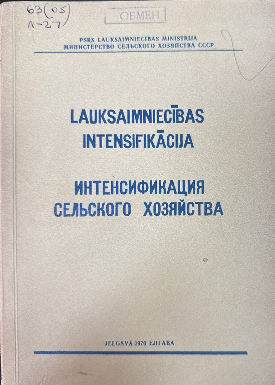 Интенсификация сельского хозяйства. Вып. XXVIII
