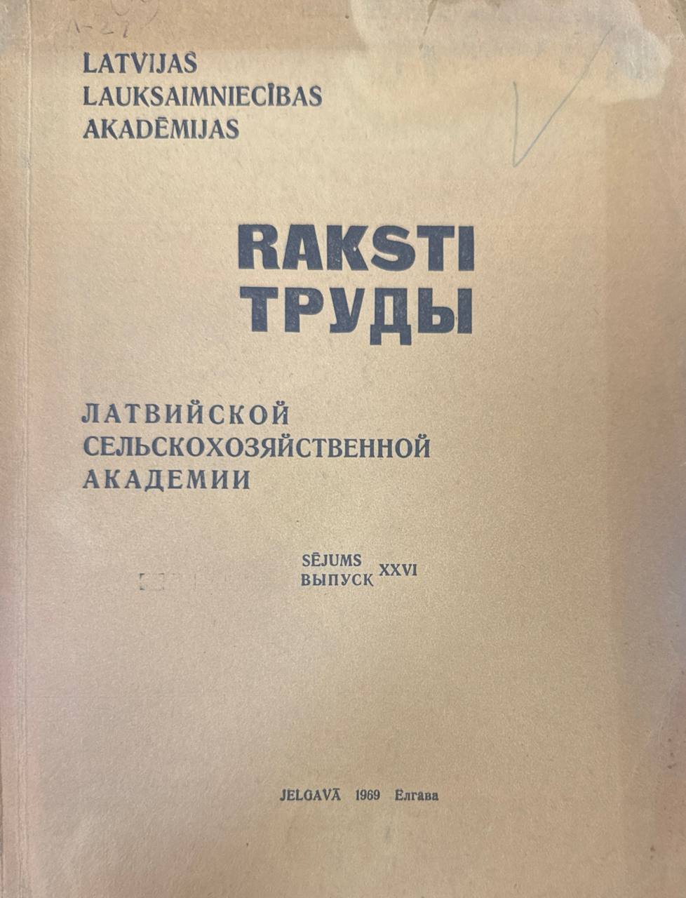 Труды Латвийского сельскохозяйственного академии. Вып. XXVI. Лесное хозяйство и лесотехника
