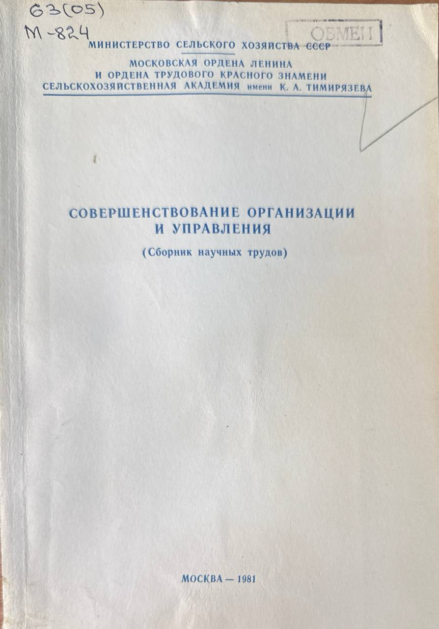 Совершенствование организации и управления