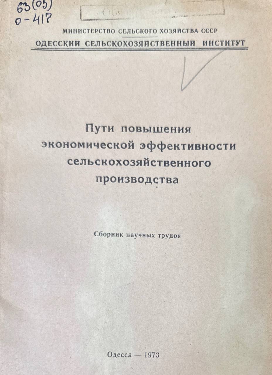 Пути повышения экономической эффективности сельскохозяйственного производства