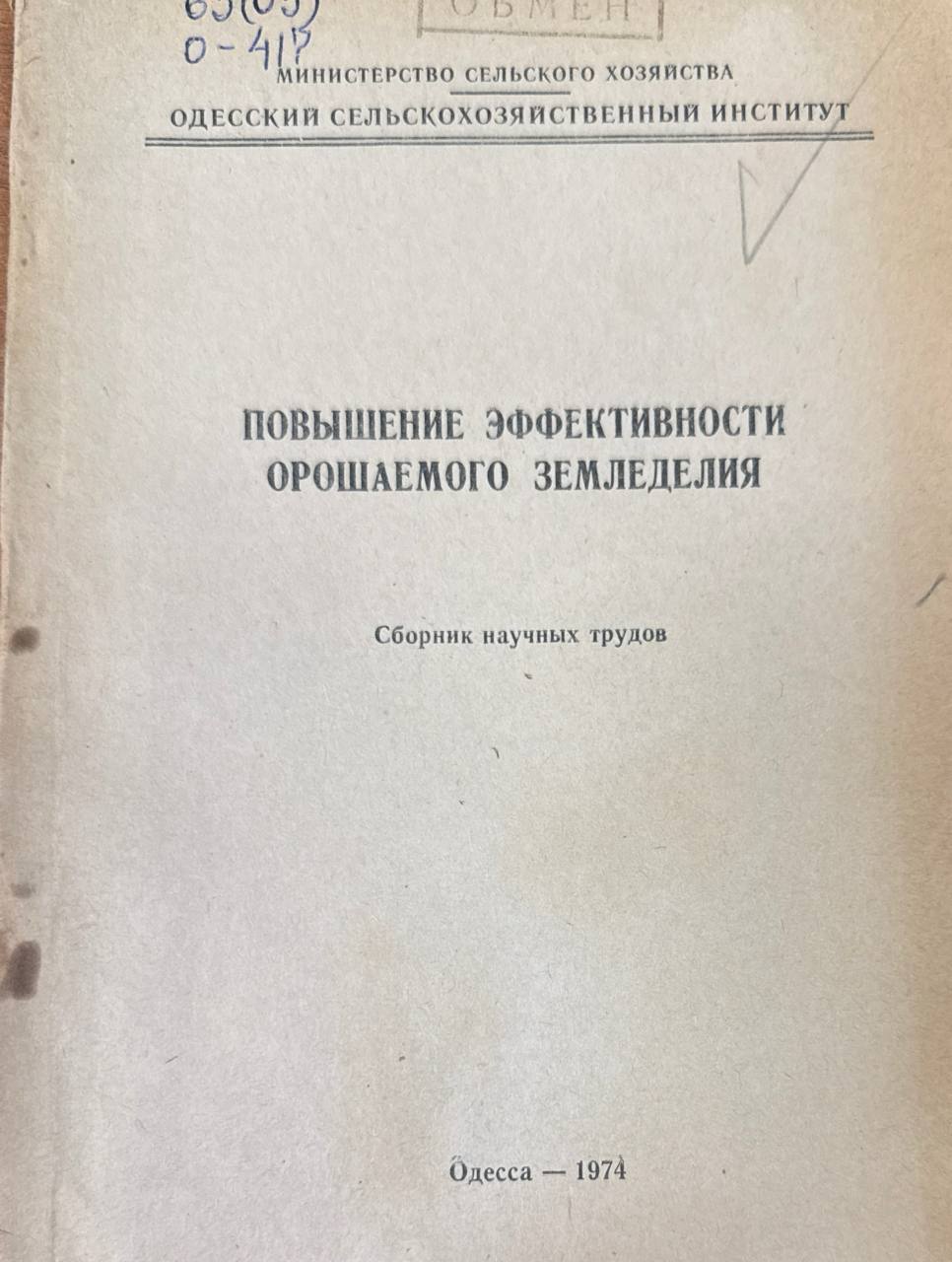 Повышение эффективности орошаемого  земледелия