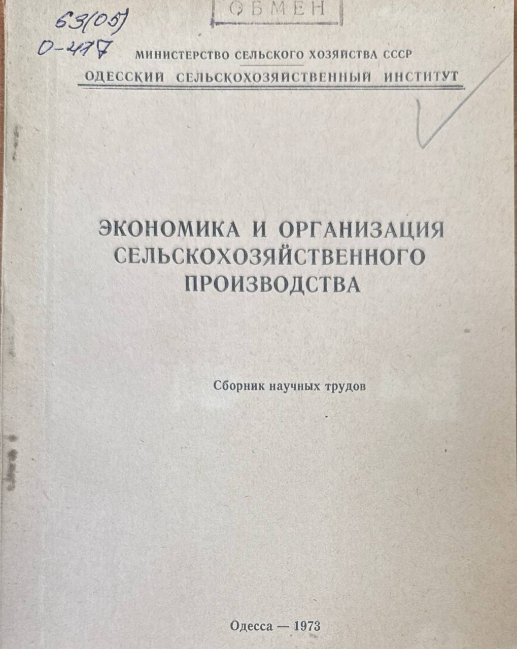 Экономика и организация сельскохозяйственного производства