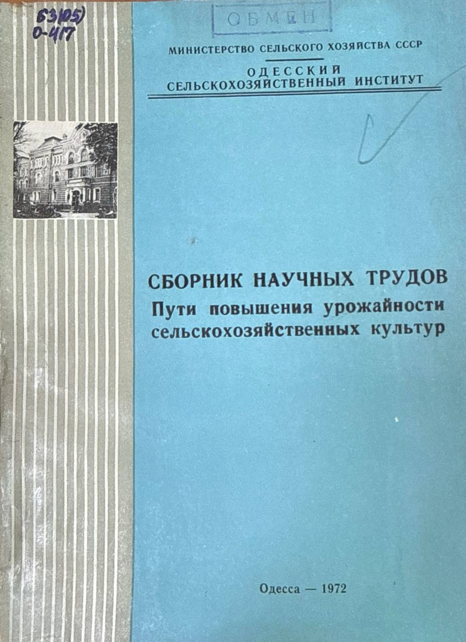 Пути повышения урожайности сельскохозяйственных культур