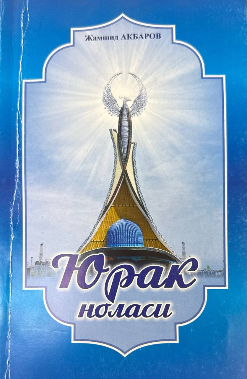 Юрак ноласи