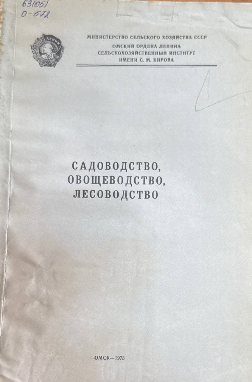 Садоводство, овощеводство, лесоводство. Т. 115