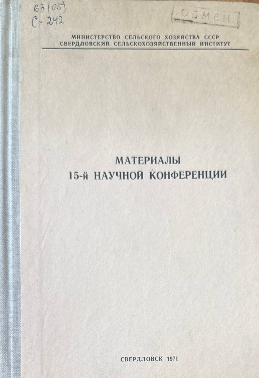 Материалы 15-й научной конференции. Т. XXV
