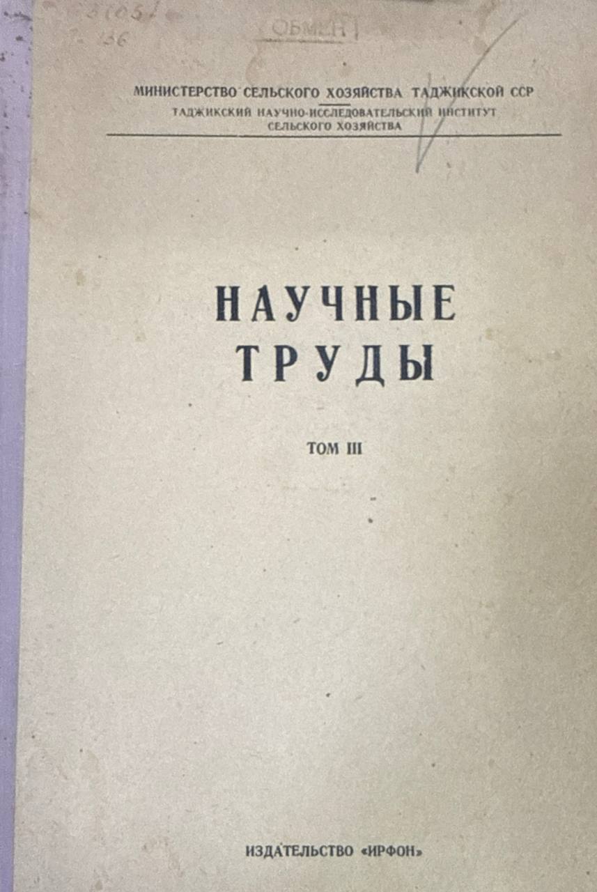 Труды. Т. III.