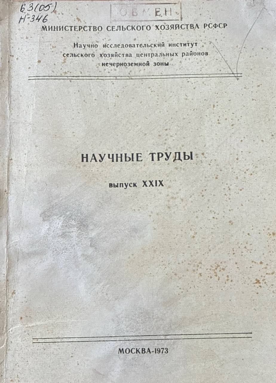 Научные труды. Вып. XXIX