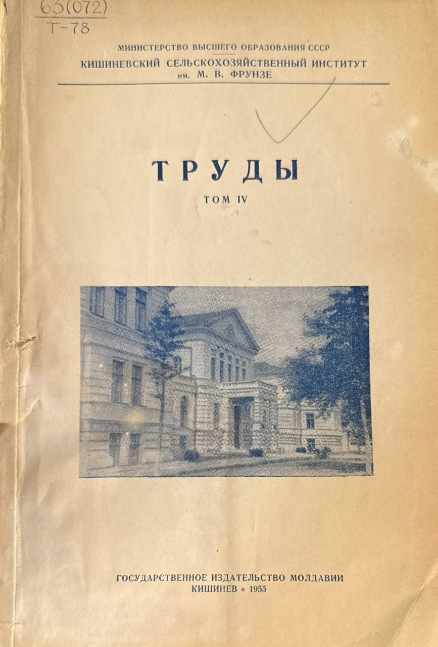Труды. Т. IV. Опытная станция животноводства