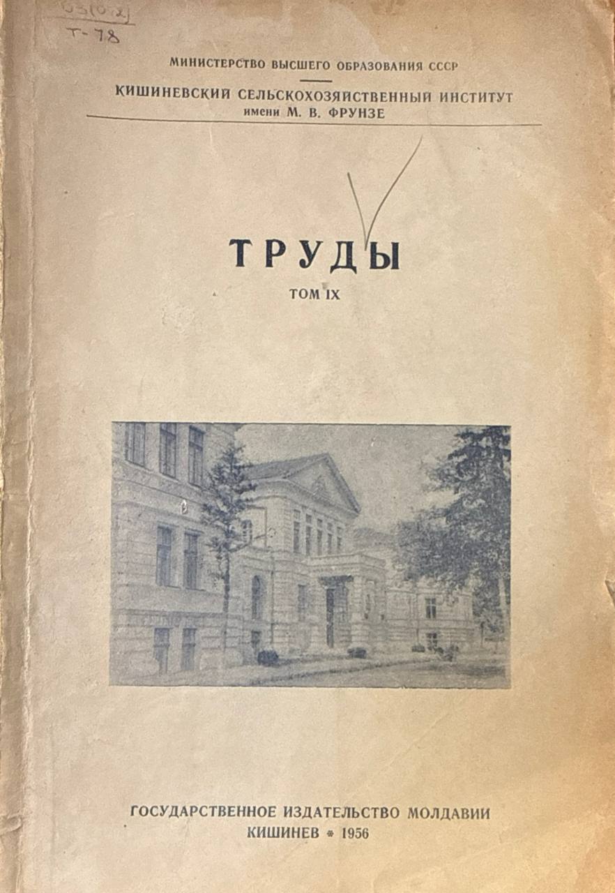 Труды. Т. IX.