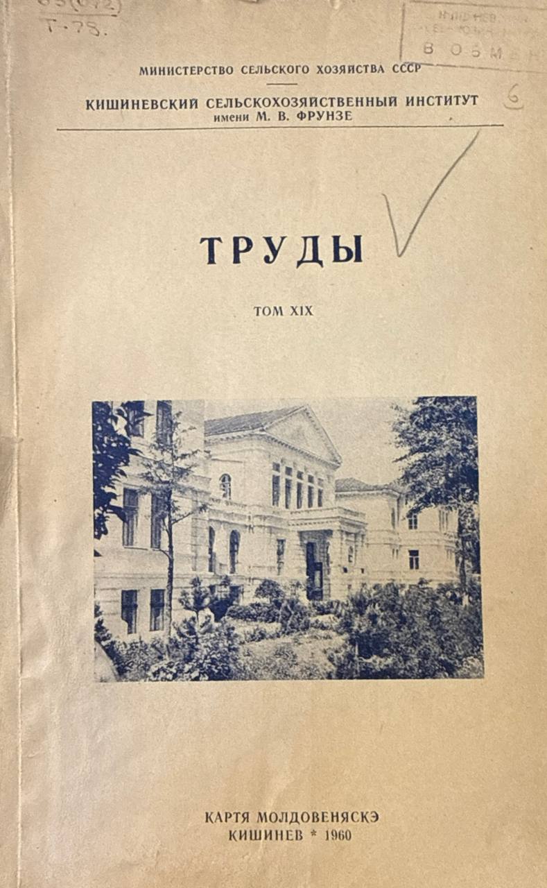 Труды. Т. XIX.