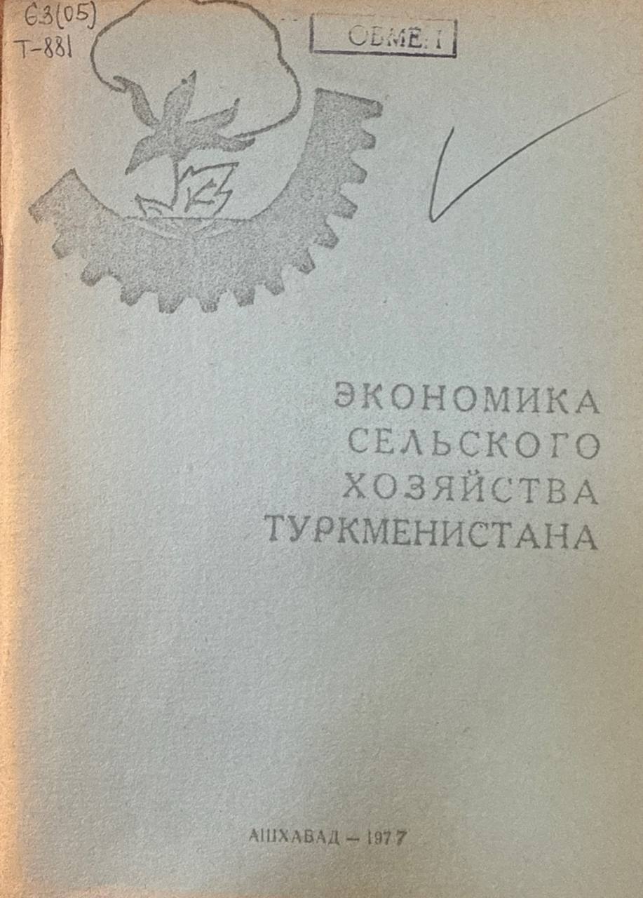 Научные труды. Вып. 191. Использование отходов промышленности в кормлении сельскохозяйственных