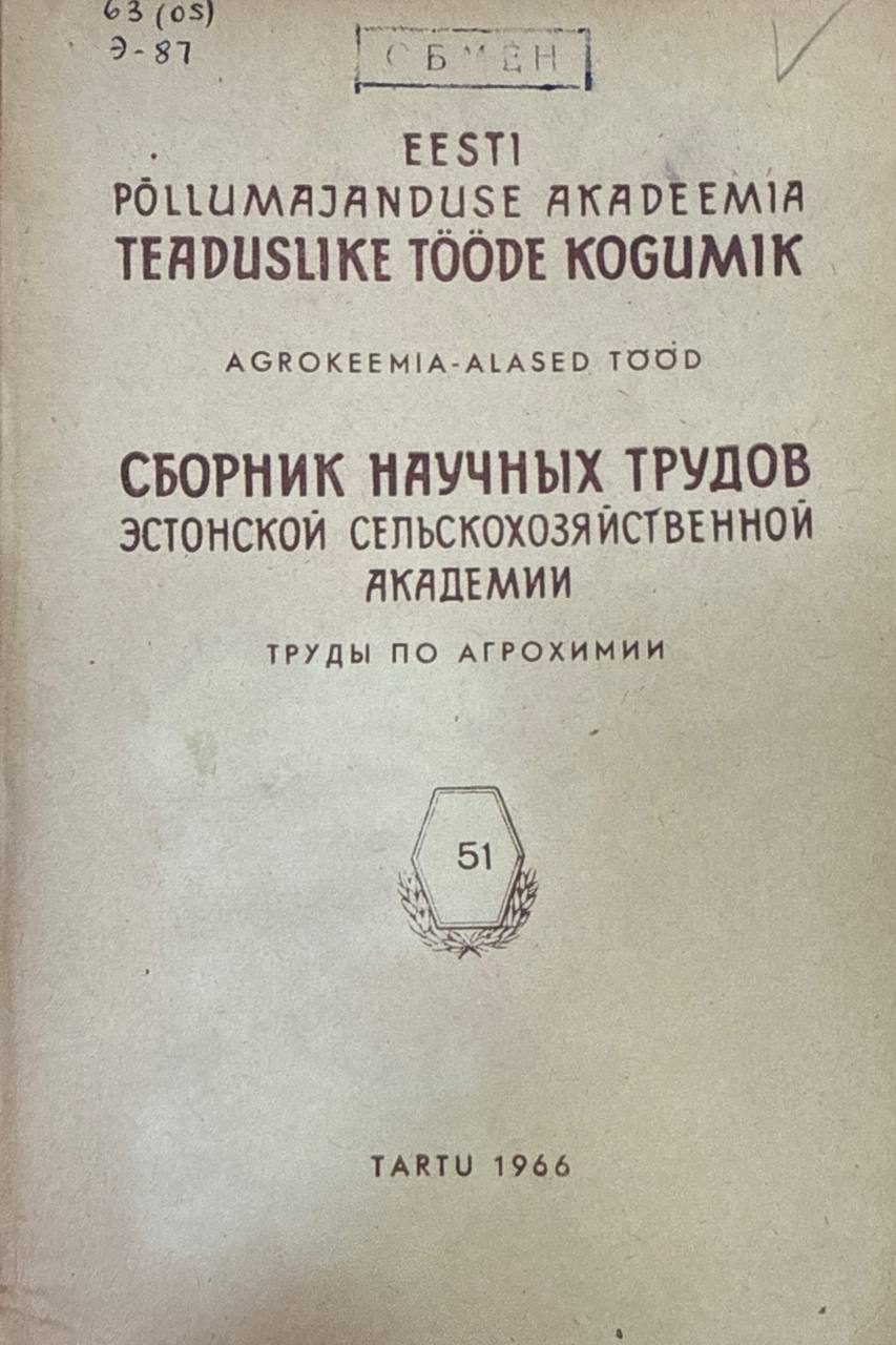 Сборник научных трудов Эстонской сельскохозяйственной академии. Т. 51. Труды по агрономии