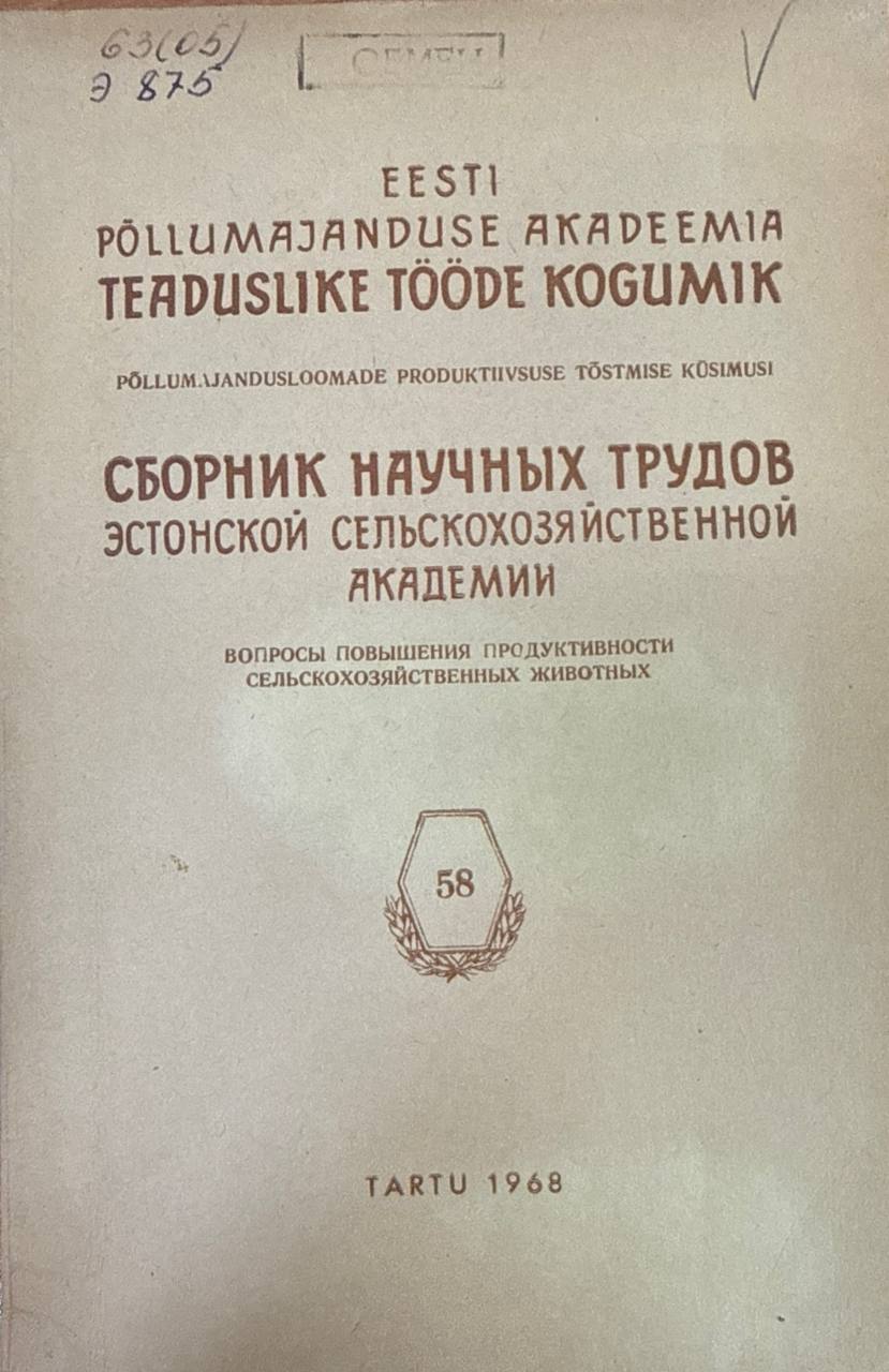 Сборник научных трудов Эстонской сельскохозяйственной академии. Т. 58. Труды по вопросу повышения продуктивности сельскохозяйственных животных
