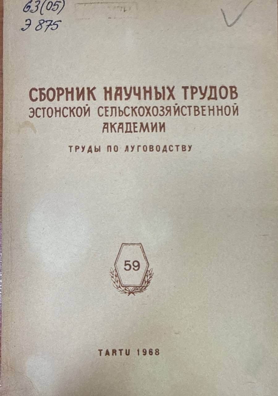 Сборник научных трудов Эстонской сельскохозяйственной академии. Т. 59. Труды по луговодству