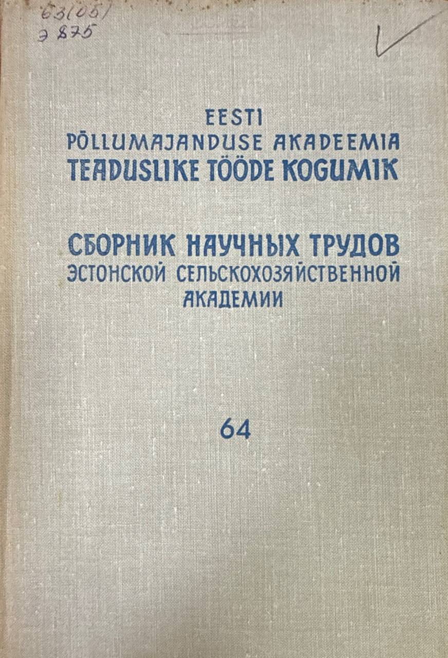 Сборник научных трудов Эстонской сельскохозяйственной академии. Т. 64. Вопросы повышения продуктивности сельскохозяйственных животных