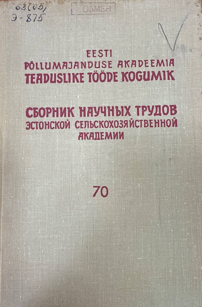 Сборник научных трудов Эстонской сельскохозяйственной академии. Т. 70. Материалы по паразитологии