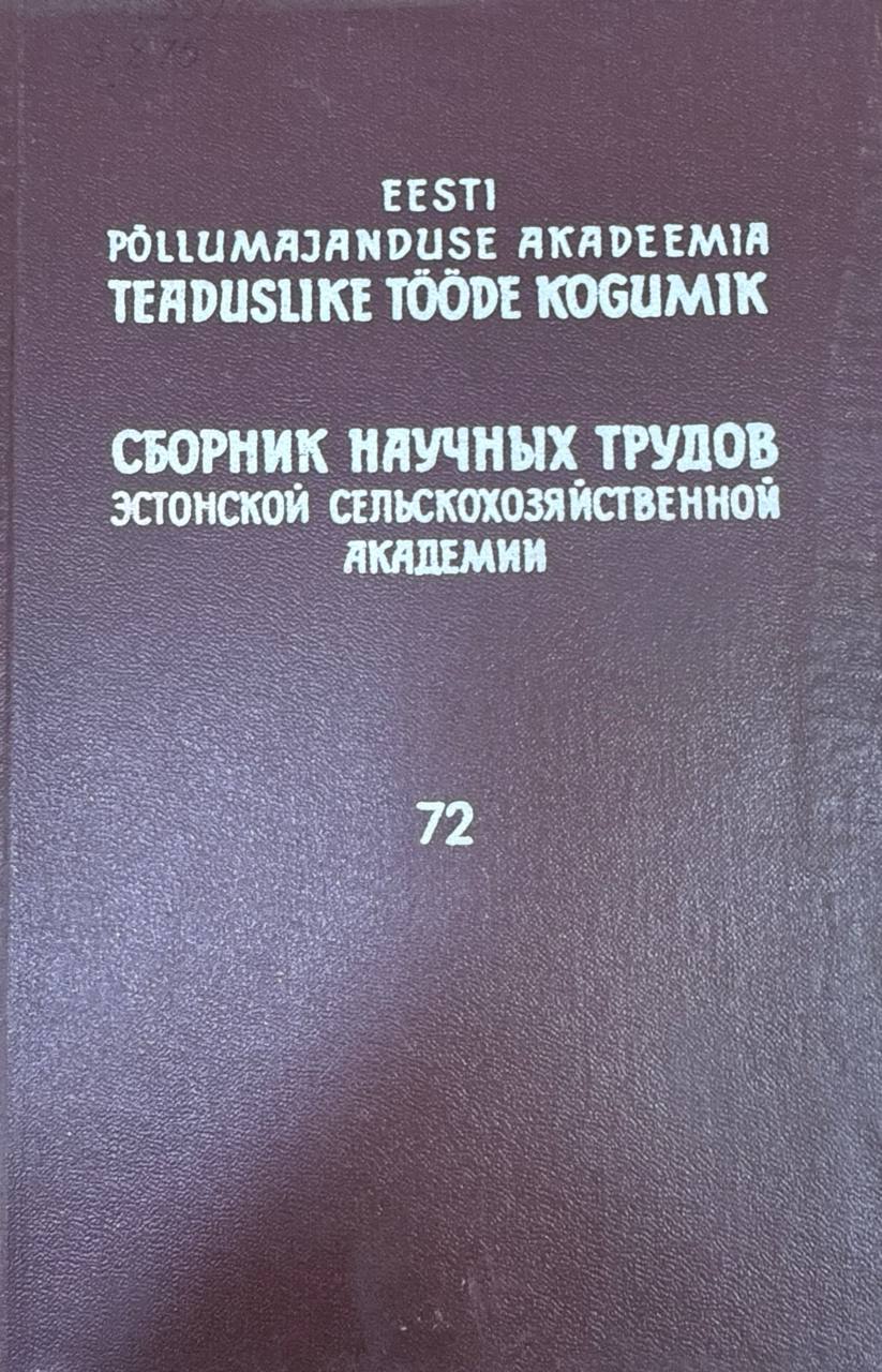 Сборник научных трудов Эстонской сельскохозяйственной академии. Т. 72. Теоретические основы повышения урожайности полевых культур