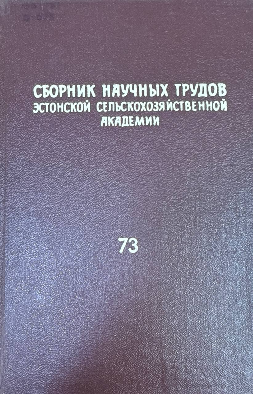 Сборник научных трудов Эстонской сельскохозяйственной академии. Т. 73. Питательный режим почв и применение удобрений