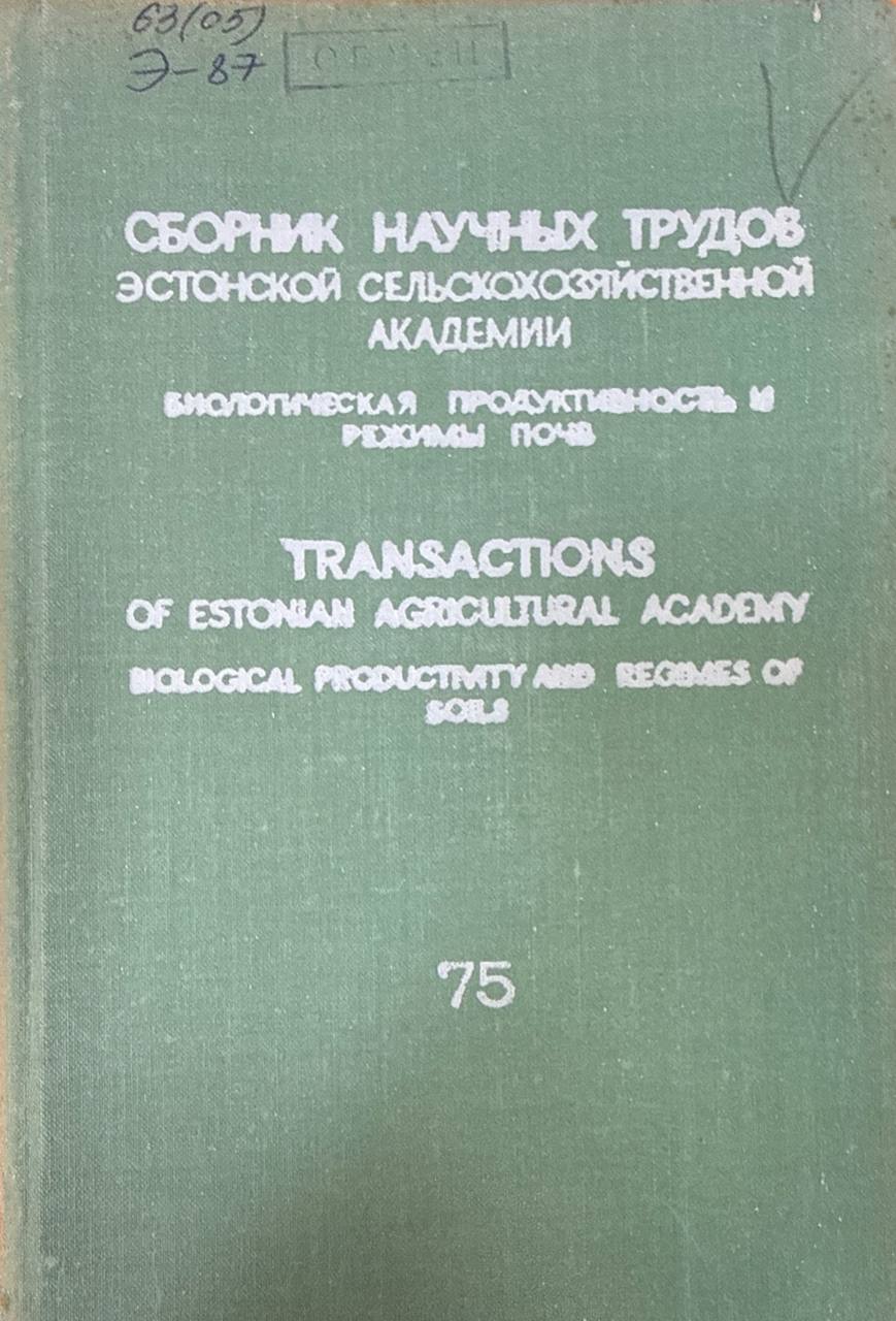 Сборник научных трудов Эстонской сельскохозяйственной академии. Т. 75. Биологическая продуктивность и режимы почв
