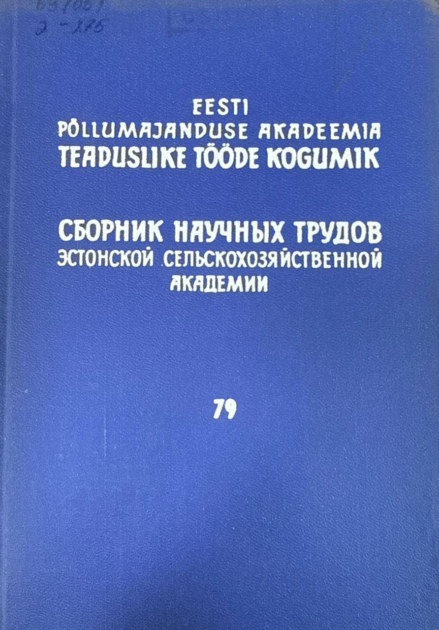 Сборник научных трудов Эстонской сельскохозяйственной академии. Т. 79.Теоретические основы повышения урожайности полевых культур II