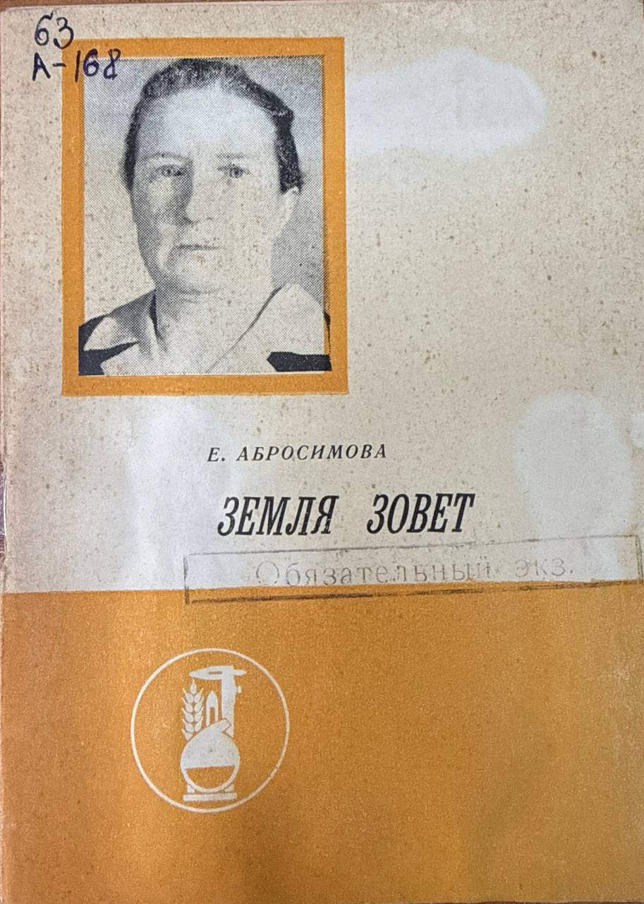 Земля зовет