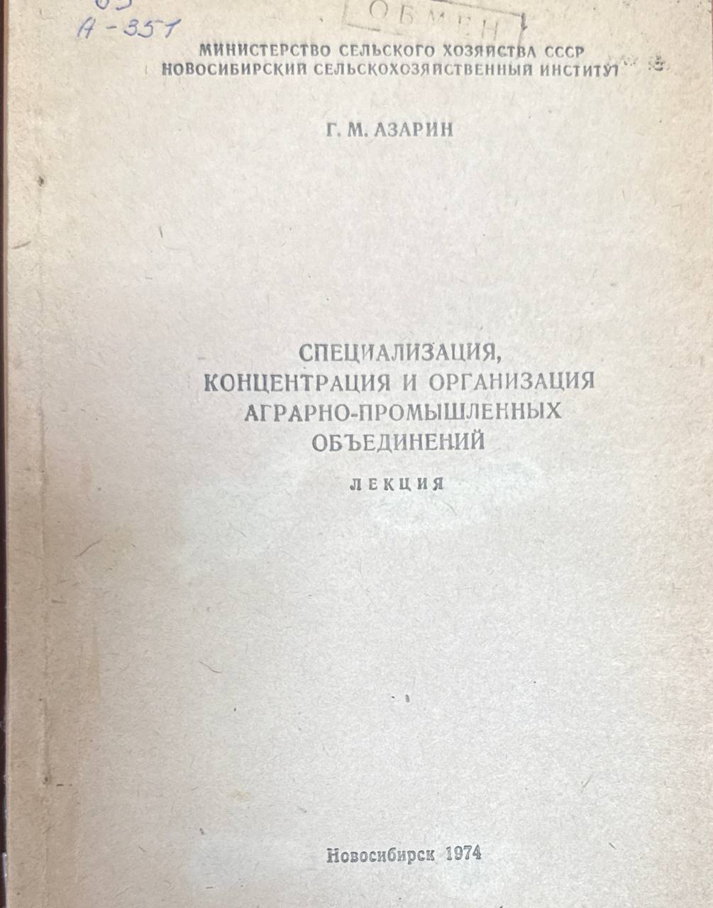 Специализация. концентрация и организация аграрно-промышленных объединений