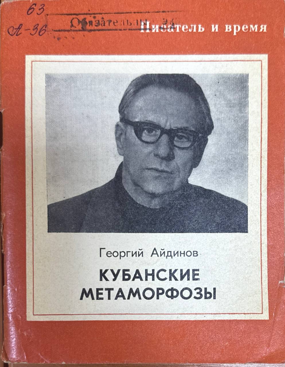 Кубанские метаморфозы