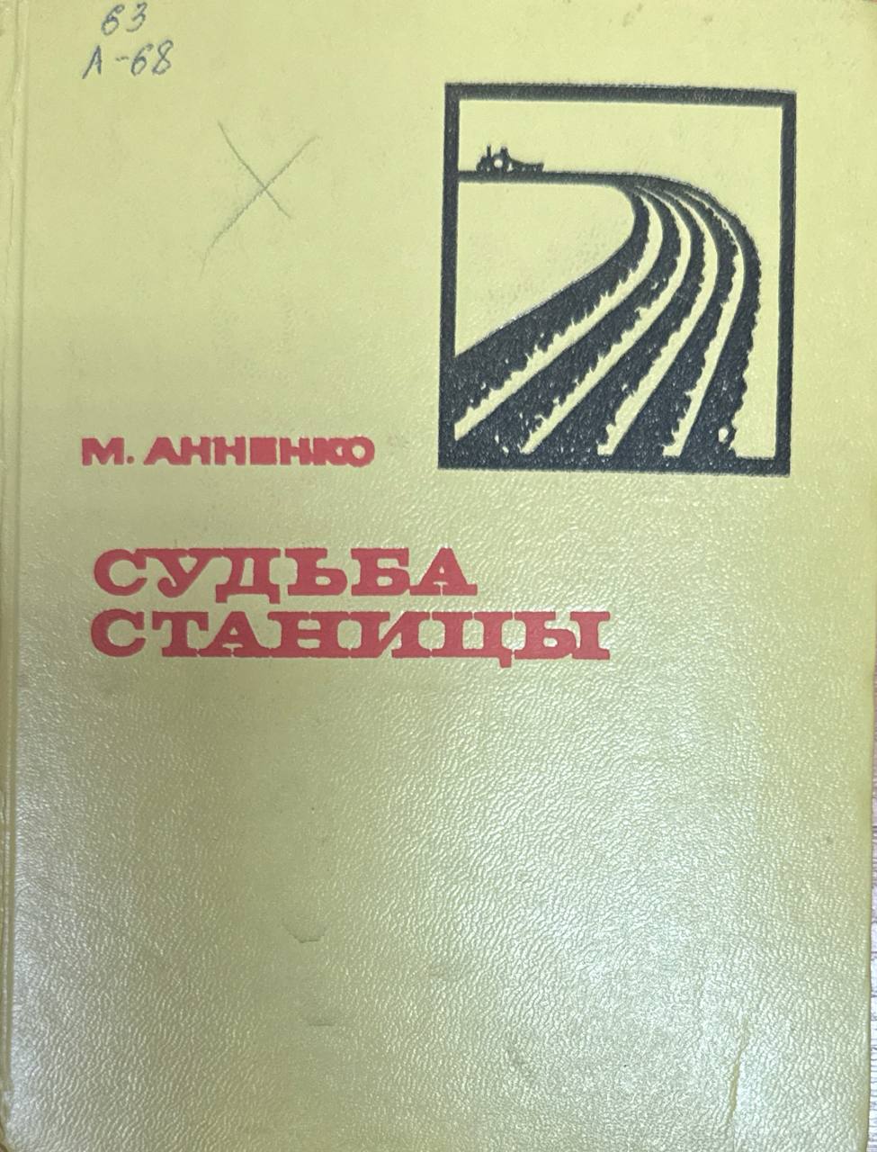 Судьба страницы