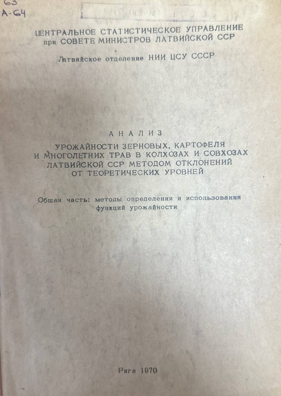 Анализ урожайности зерновых, картофеля и многолетних трав в хозяйствах Латвии методом отклонений от теоретических уровней