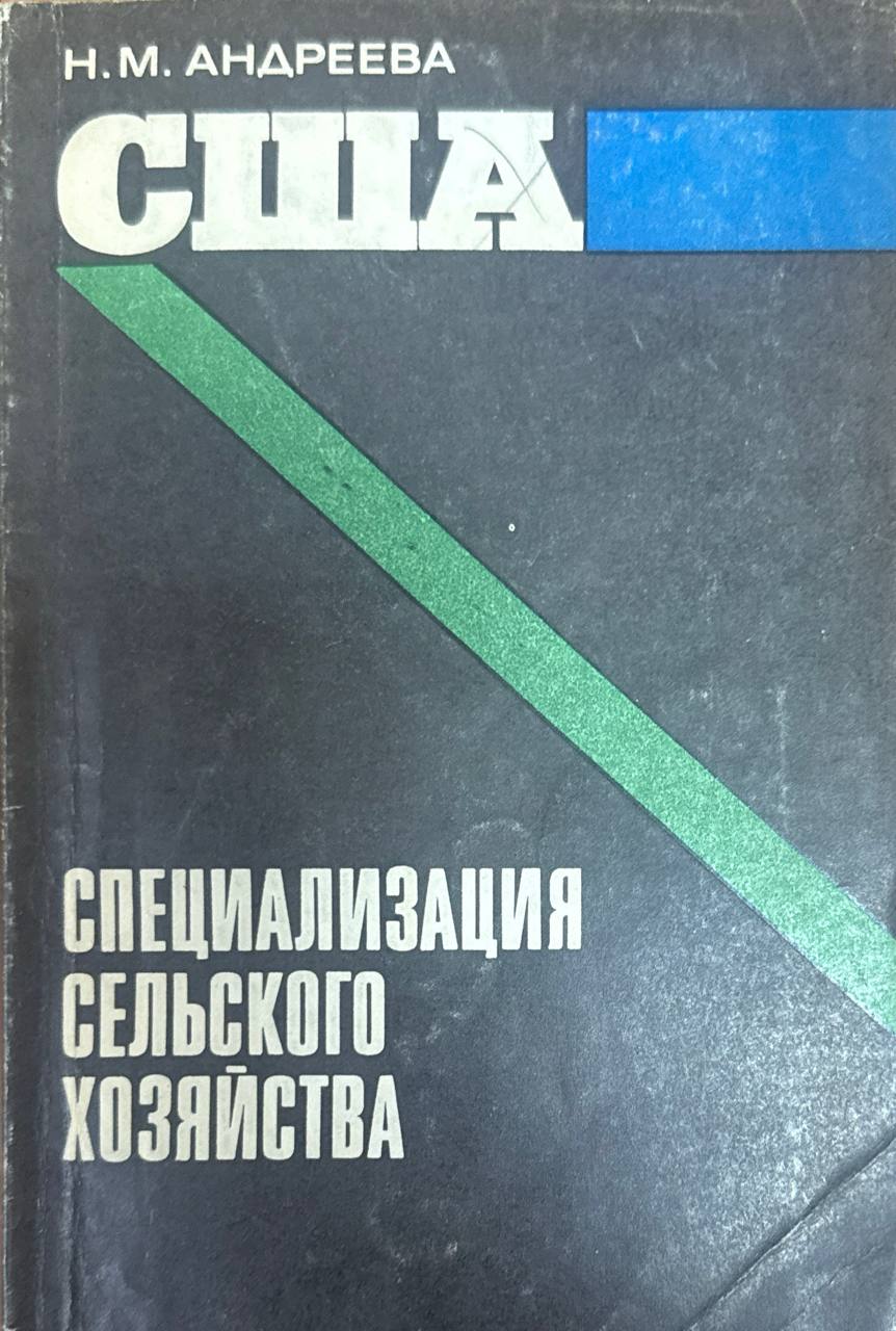 США: Специализация сельского хозяйства