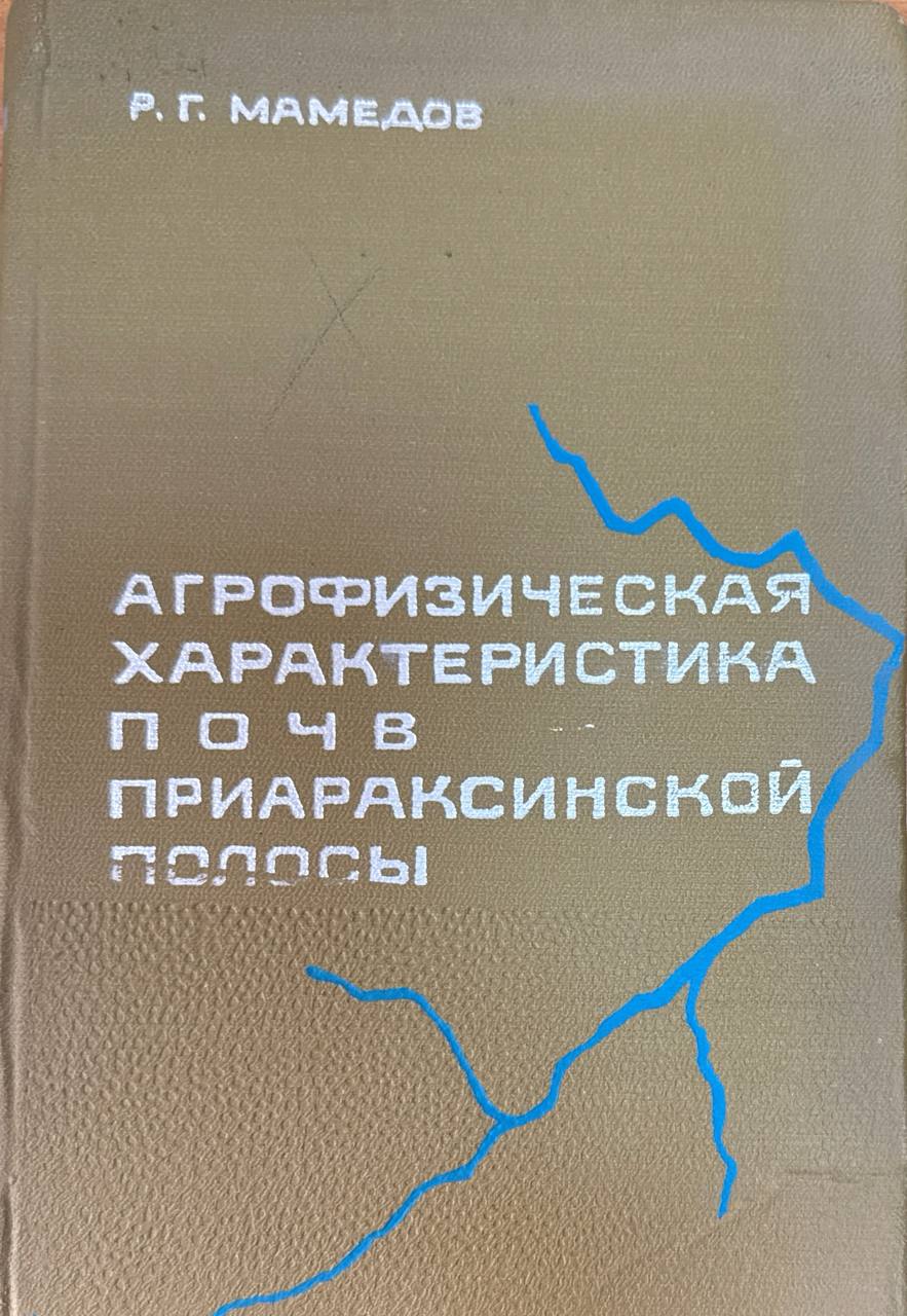 Агрофизическая характеристика почв Приараксинской полосы