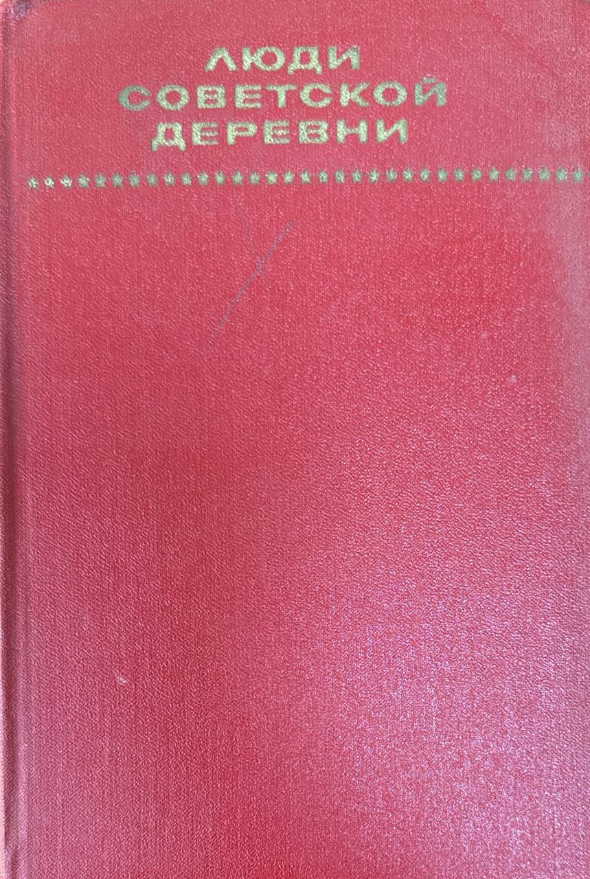 Люди советской древне