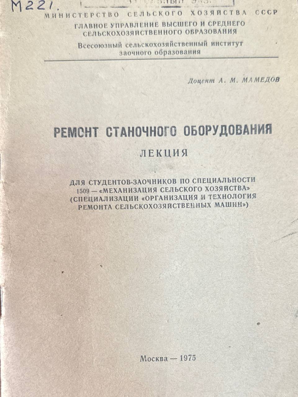 Ремонт станочного оборудования