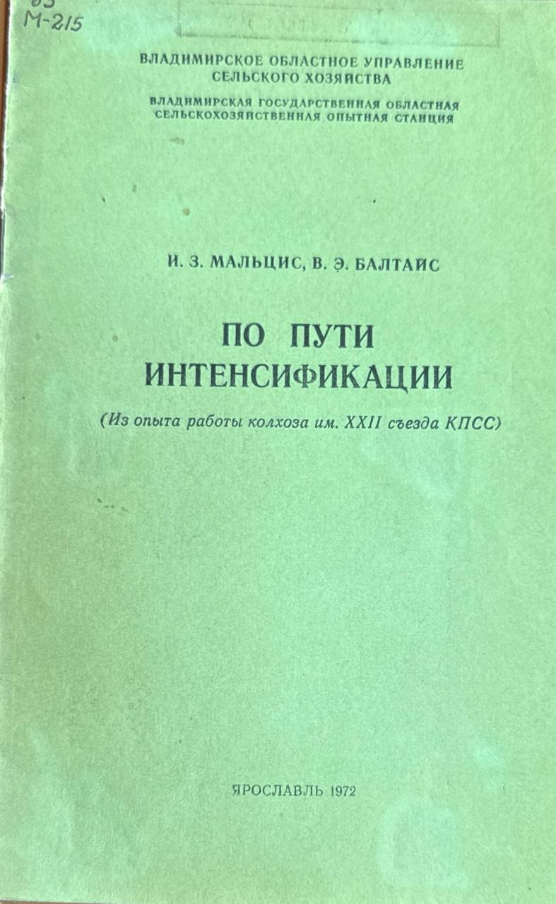 По пути интенсификации