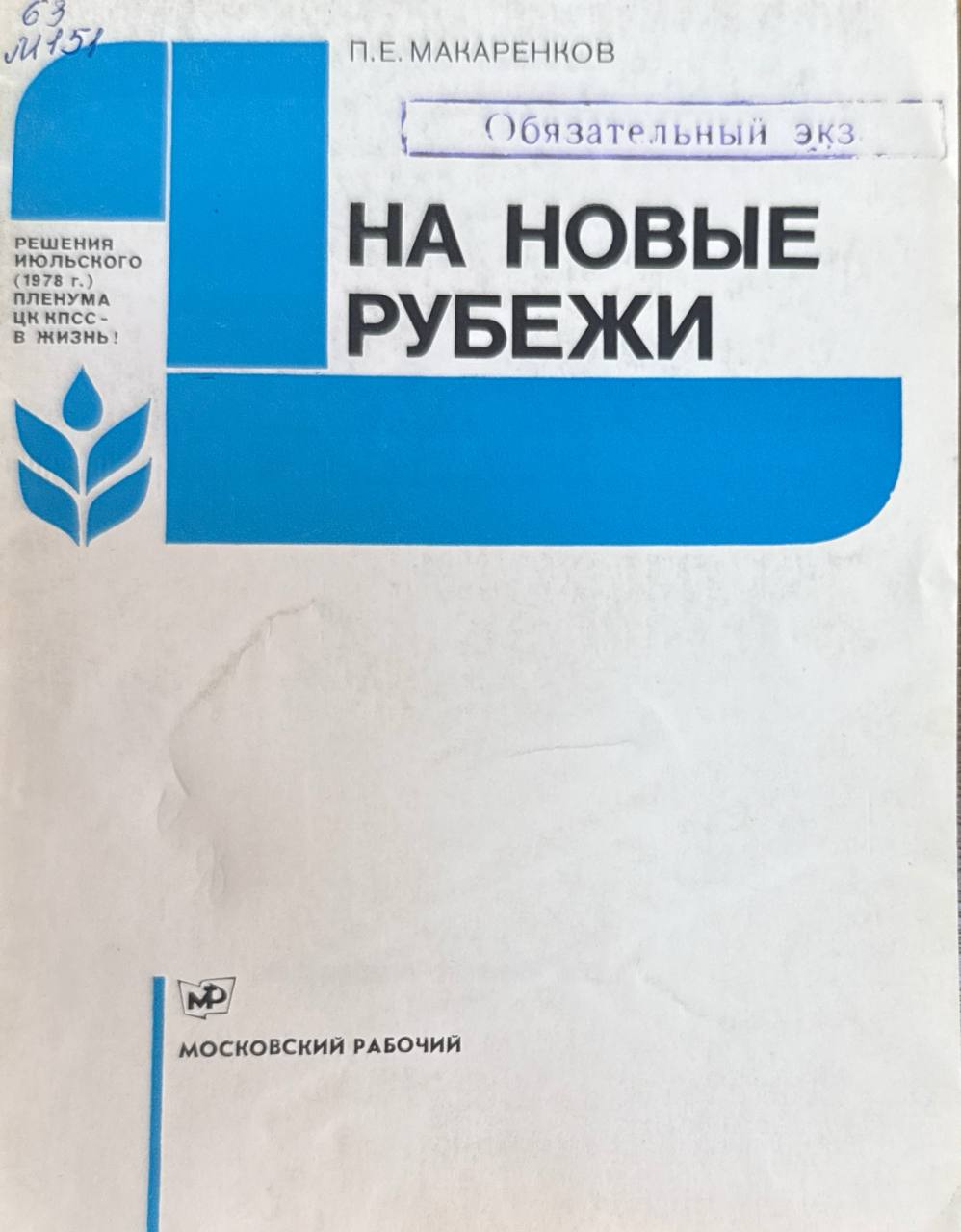 На новые рубежи