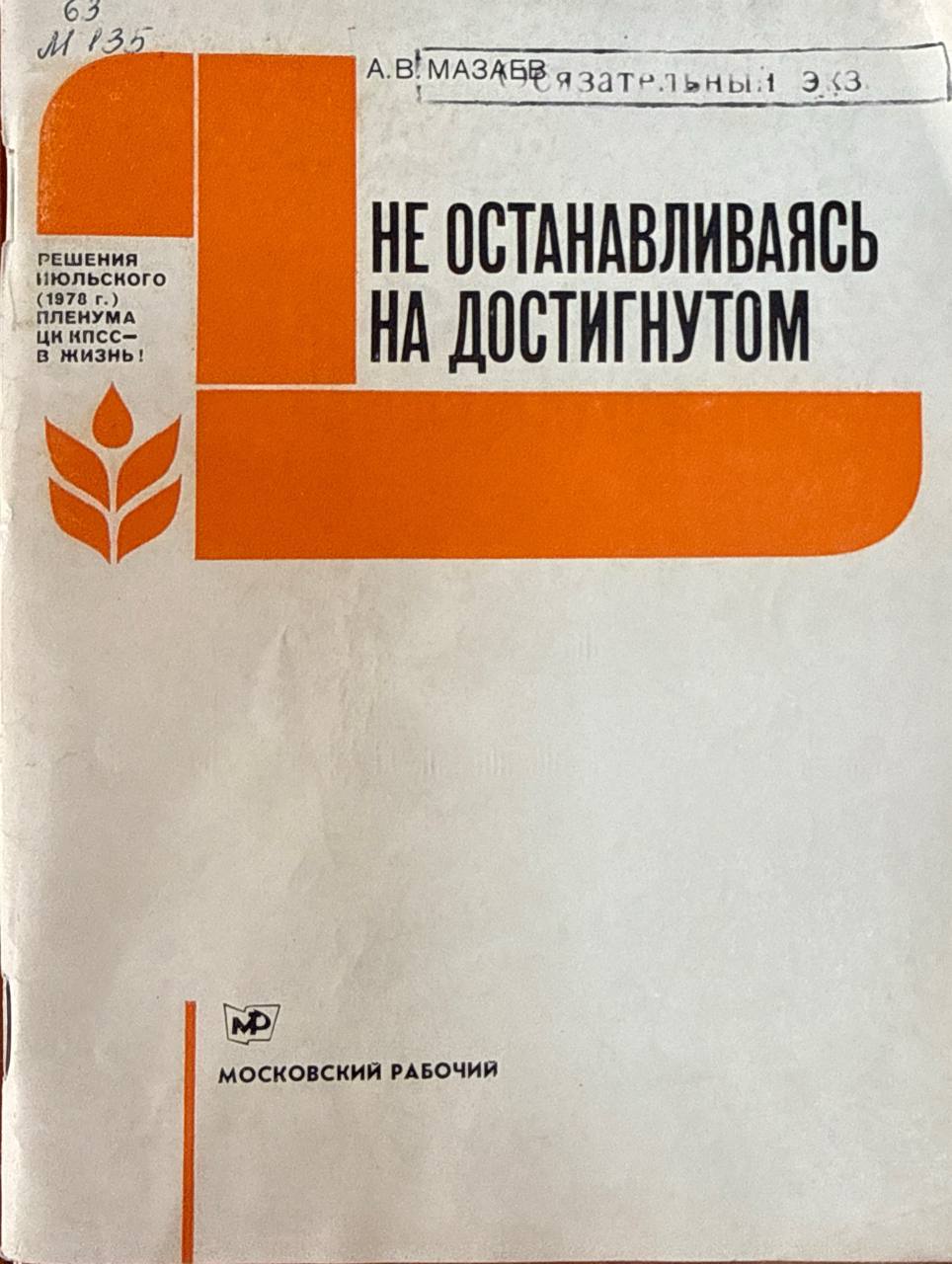 Не останавливаясь на достигнутом