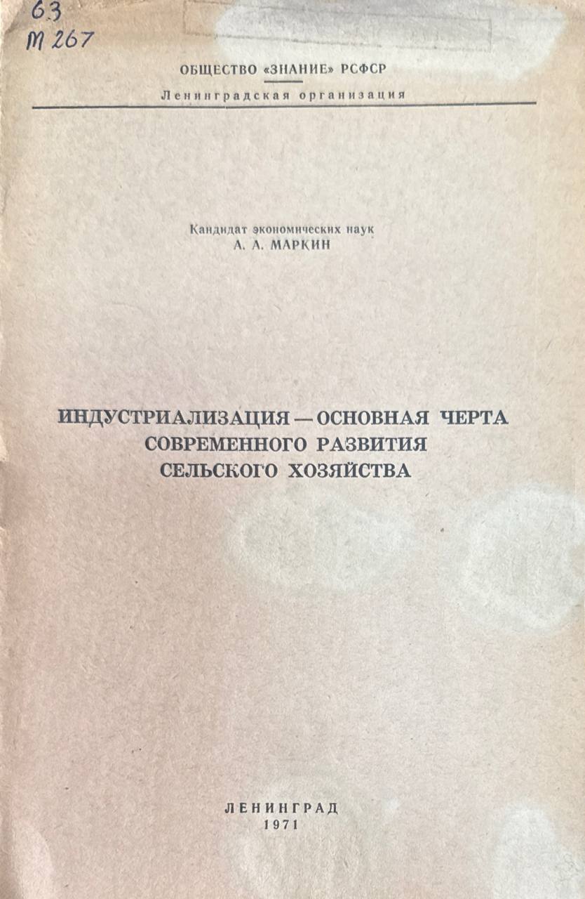 Индустриализация-основная черта современного развития сельского хозяйства