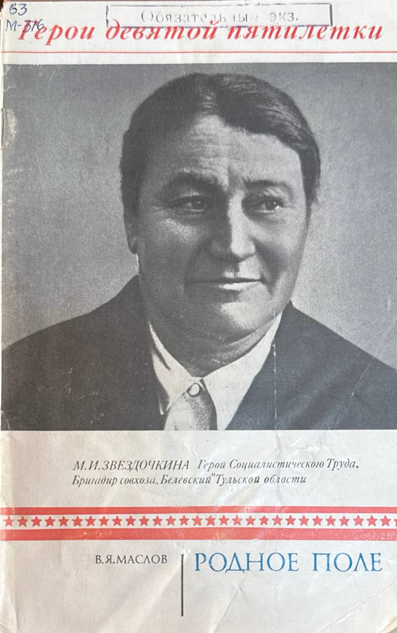 Родное поле