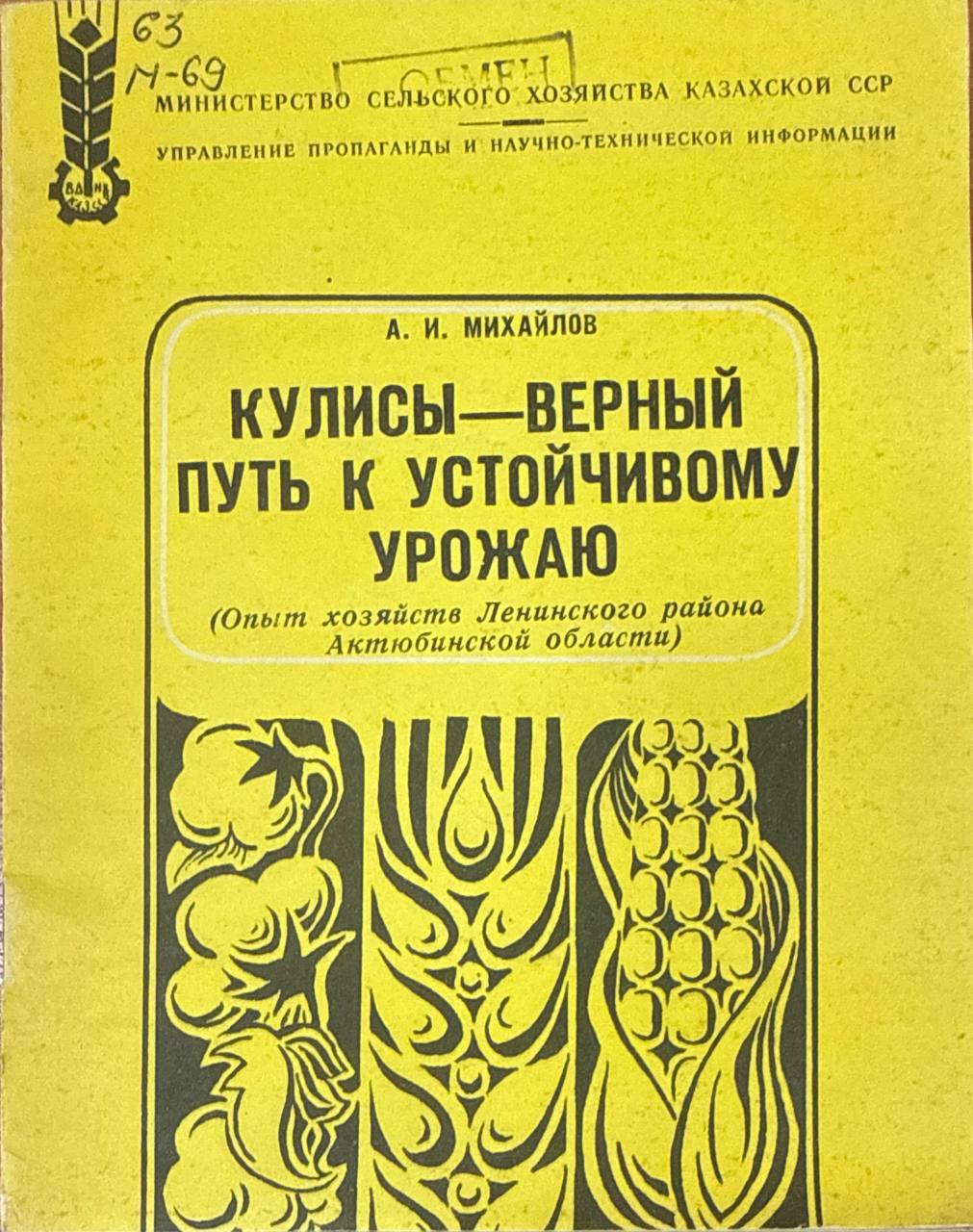 Кулисы-верный путь к устойчивому урожаю