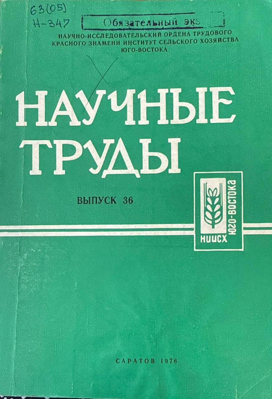 Научные труды. Вып. 36