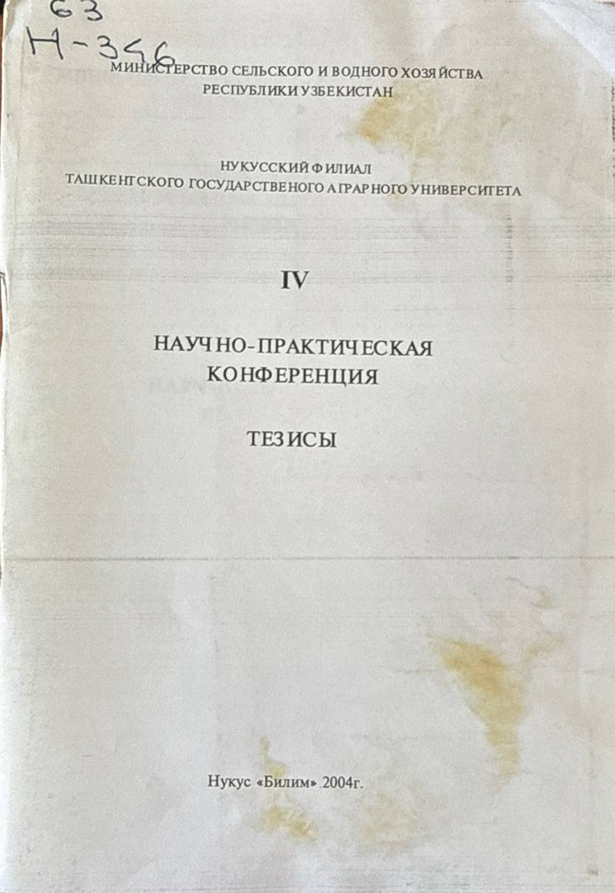 Научно-практическая конференция