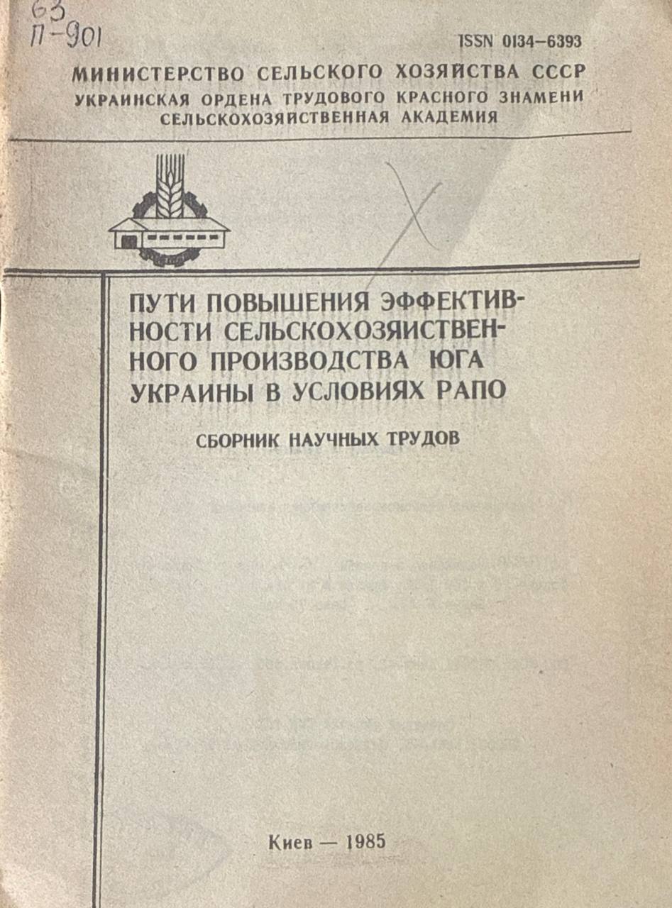 Пути повышения эффективности сельскохозяйственного производства юга-Украины в условиях РАПО