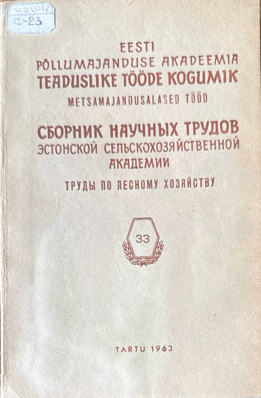 Сборник научных трудов эстонской сельскохозяйственной академии. Вып. 33. Труды по лесному хозяйству