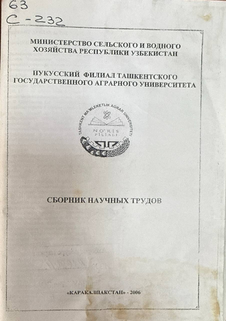 Сборник научных трудов