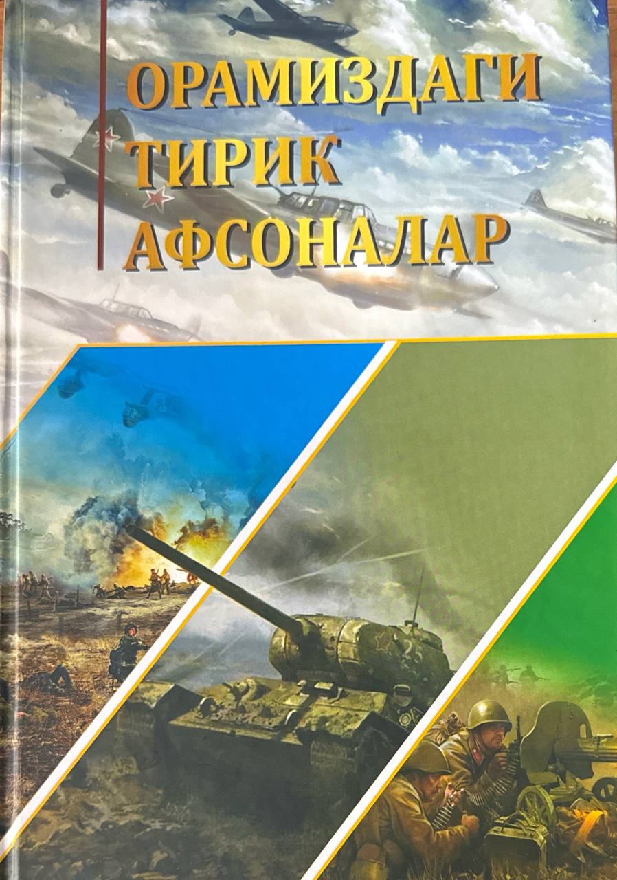 Орамиздаги тирик афсоналар