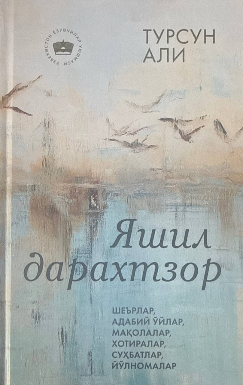 Яшил дарахтзор